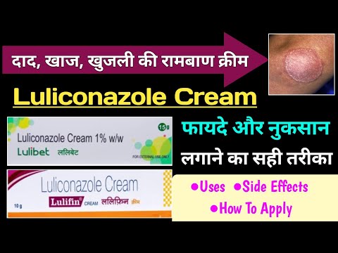 Luliconazole cream 1 w w, packaging size: 20 gm