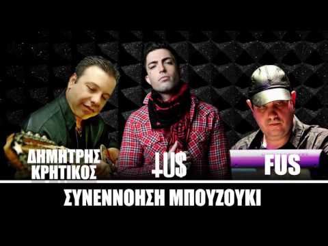 Tus & Fus & Δημήτρης Κρητικός - Συνεννόηση Μπουζούκι - Official Audio Release