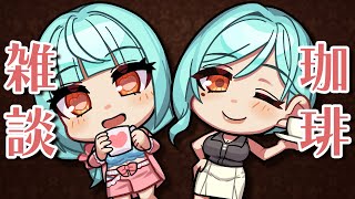 【#PR】コーヒー飲みながらお話ししよう～！【#NyoNyoVコラボ】