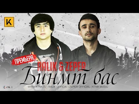 ZePeR & REST Pro (RaLiK) - Бинмт бас (2019)