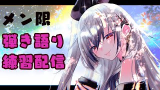 響咲リオナ - 【メンバーシップ配信】新しいギターで曲練習していく♡【ホロライブ DEV_IS 響咲リオナ】