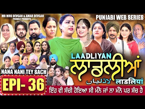 LAADLIYAN | ਲਾਡਲੀਆਂ | EPISODE 36 | लाडलियां | لاڈلیاں | #mrmrsdevgan #punjabiwebseries #drama #mindo