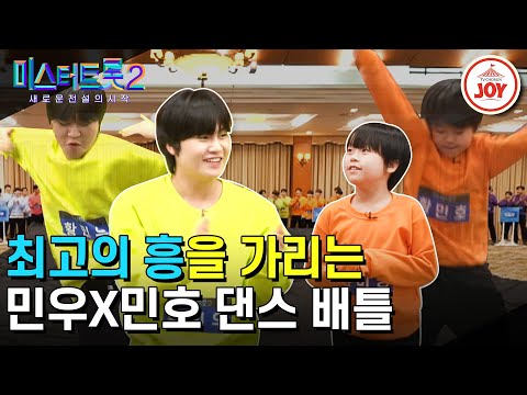[미스터트롯2]※흥주의※ 흥이라면 빠질 수 없는 그들이 이번엔 댄스로 한판 붙었다!! 황민호X황민우 형제의 난!!