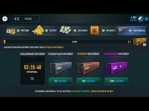 Battle of Warships. Opening containers, 12k platinum, 12 Legendary containers, 7 Epic containers