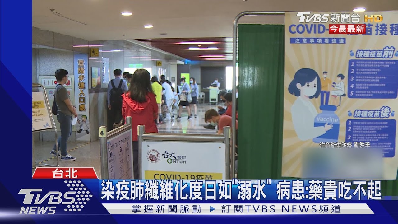 染疫肺纖維化度日如「溺水」 病患:藥貴吃不起