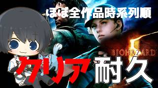 【バイオハザード5 ロストインナイトメア】ほぼ全作品を時系列順にプレイしてストーリーを理解する耐久配信 #39日目 【Resident Evil】