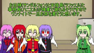 [茶番]天使共のワンナイト人狼