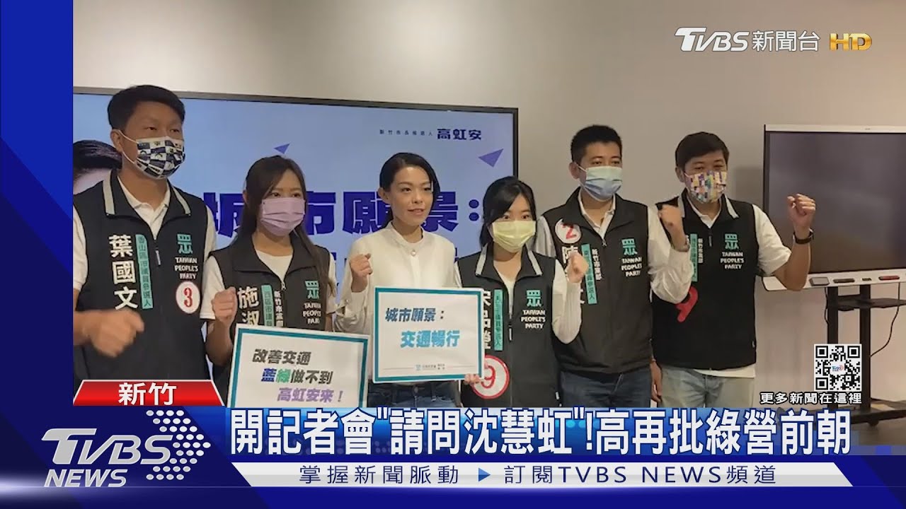 遭列被告!沈慧虹籲面對 高虹安:這很正常