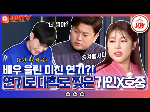 [복덩이들고]1분 만에 찾은 적성! 송가인X김호중X허경환 사투리 연기로 대학로 찢어브렀다~!(230111 방송)