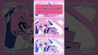 🩷『正しくなりたい♡』60000再生ありがとうございます！！🩷　#VOCALOID #UTAU #ボカロ #shorts #里石ユカ #music #魔法少女 #jpop　