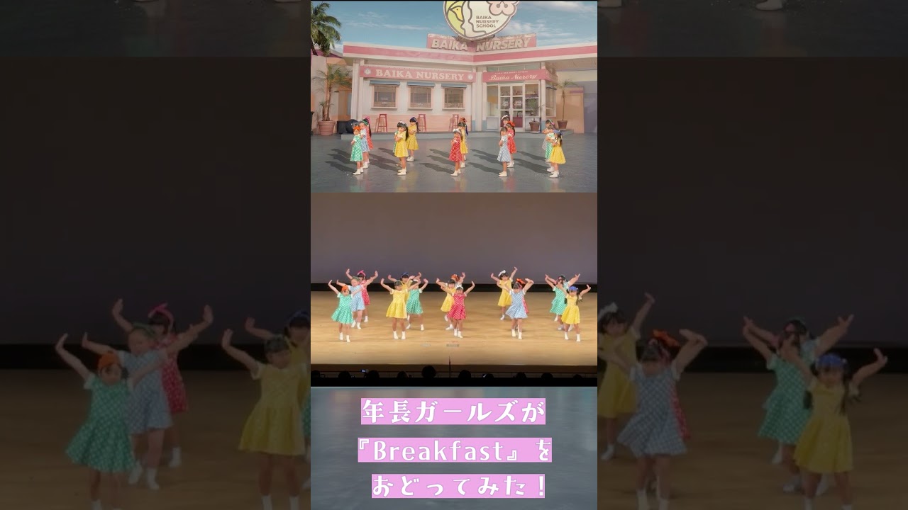 ♥Mrs.GREEN APPLE『Breakfast』×爆裂年長ガールズ♥