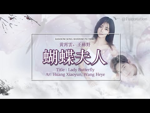 [Engsub / Pinyin] 黄霄雲、王赫野 - 蝴蝶夫人 Lady Butterfly | Random Song Random Picture