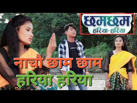 #video Nachau Cham Cham/नाचौं छम छम -teej song #tharu #video