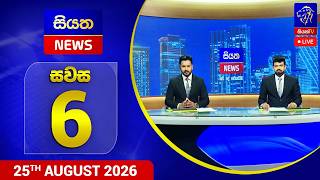 🔴 LIVE | Siyatha News | 06.00 PM | 25 - 08 - 2026