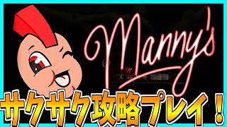 【Manny's】無人島でレストランに遭遇するホラーゲームをサクサク攻略プレイ！