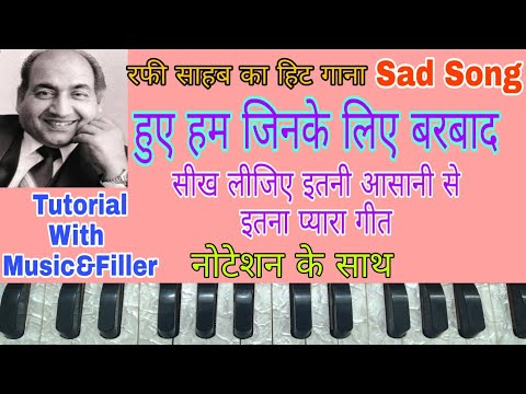 Hue Hum Jinke Liye Barbad | हुए हम जिनके लिए बरबाद | Harmonium Notes | Tutorial With Notation ||