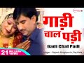 गाडी चाल पड़ी Gadi Chaal Padi Rajesh Singhpuria Rajbala Haryanvi Song Instagra
