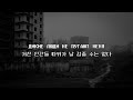 '나 잠들기를 그만두고' 글에 포함된 동영상