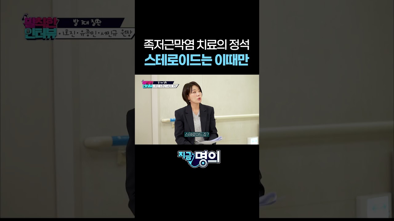 족저근막염 치료의 정석