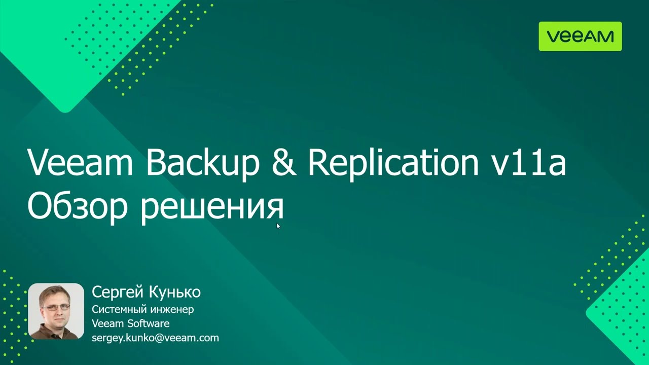 Veeam Backup & Replication - обзор решения video