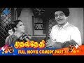 Muthal Thethi Tamil Movie Comedy Scenes Part 1 Sivaji Anjali Devi TA Madhuram NS Krishnan