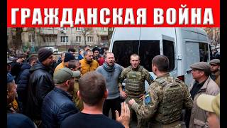 В Украине началась гражданская война: народ поднялся против режима! Об этом ?