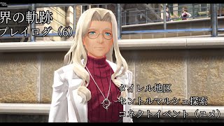 界の軌跡プレイログ（6）第一部　※実況なし