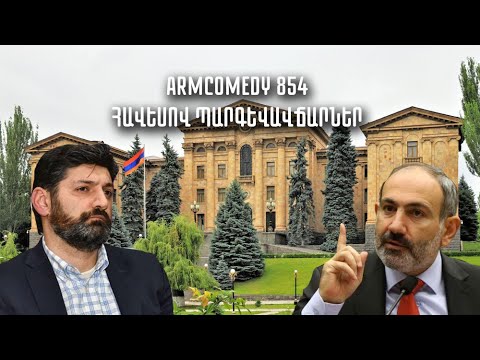 ArmComedy 854 - Հավեսով պարգևավճարներ