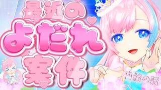 【雑談／Just Chatting】今日だけ特別♡内緒のおはなししちゃおうね(⑉• •⑉)【#れぬらじ！】 #れぬらいぶ