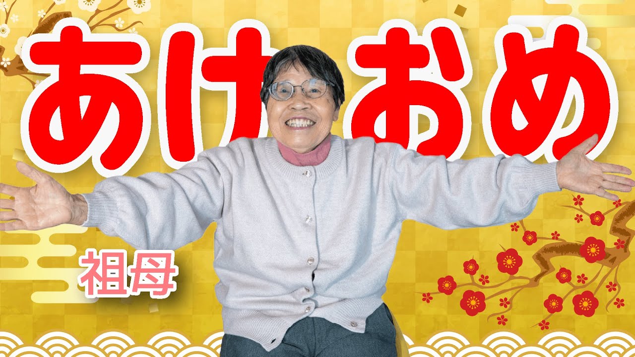 あけましておめでとうございます！