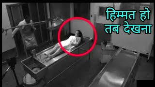 भूतो को पसंद करने वाले ही देखें top 5 paranormal activity caught on camera video