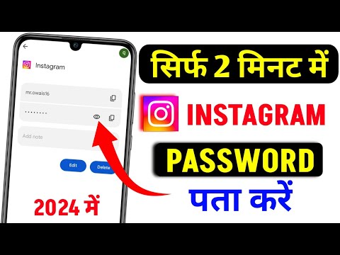 How to get Instagram password | Instagram Ka Password Kaise pata kare | Instagram Password change