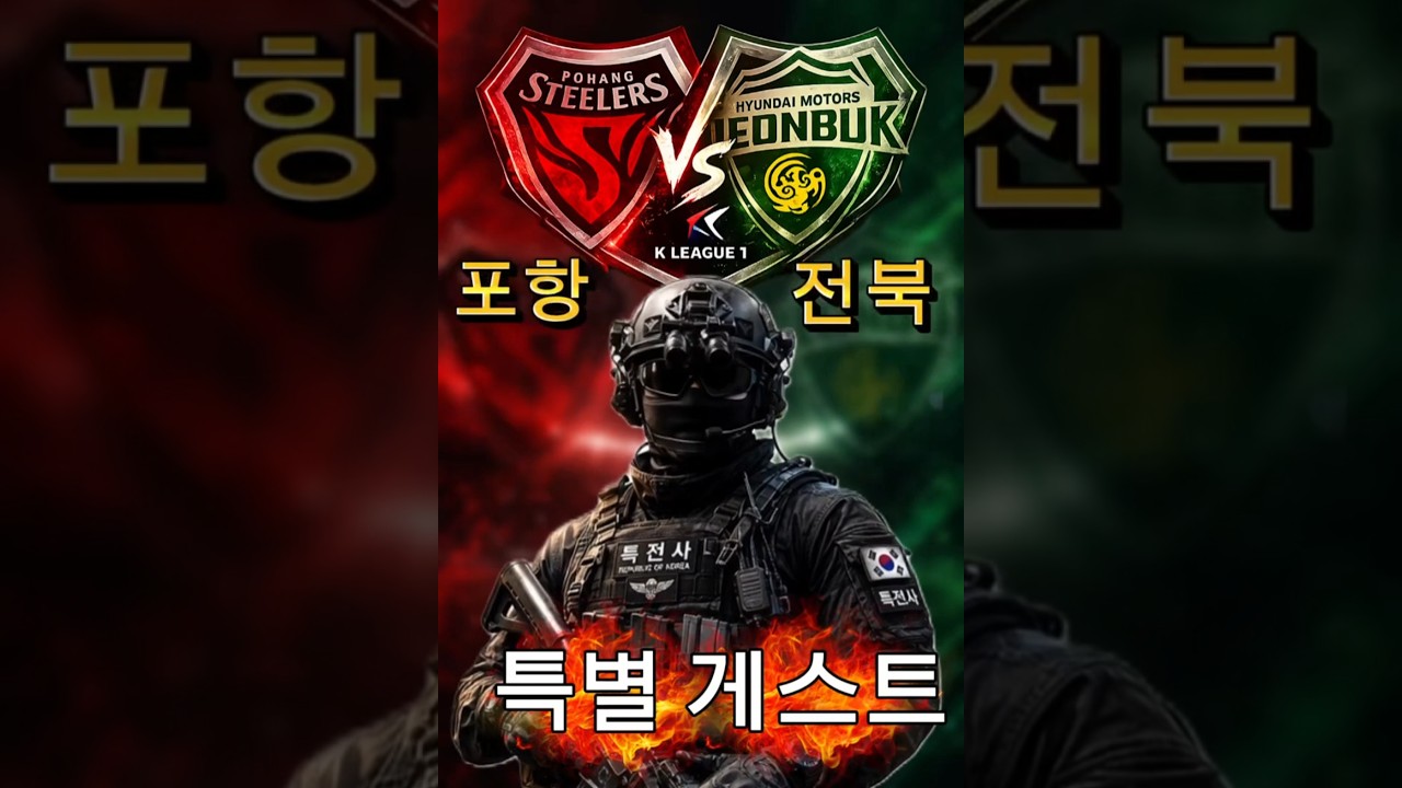 7월 25일 포항 충북청주 K리그 분석 #축구분석 #K리그 #프로토조합 #스포츠토토 #토토정보 #토토분석