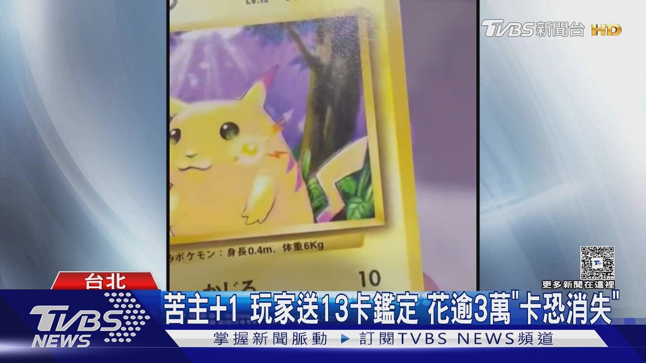 影音／寶可夢卡牌店開業半年突跑路！玩家預購、寄賣全落空