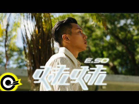 瘦子E.SO【妹妹 Mei Mei】Official Music Video (4K)