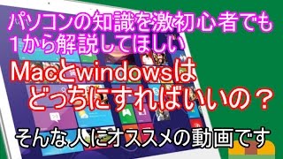 パソコン激初心者でも分かるパソコン購入講座2016年春ver　前編