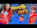 Maloti Mashi | মালতি মাসি | Bangla Music Video|Arob | Unmesh Ganguly |CONFUSED picture| ArunitaDance
