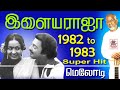 1982 -83 Ilaiyaraja Melody Songs 1982-ல் இருந்து 1983-ல் வெளிவந்த இளையர