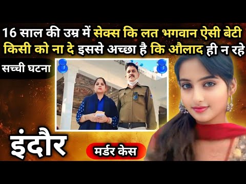 वैशाली मर्डर केस।।वासना।।छोटी उम्र में लगी शारीरिक संबंध बनाने की लत पढ़ने के बहाने चल रहा था वासना