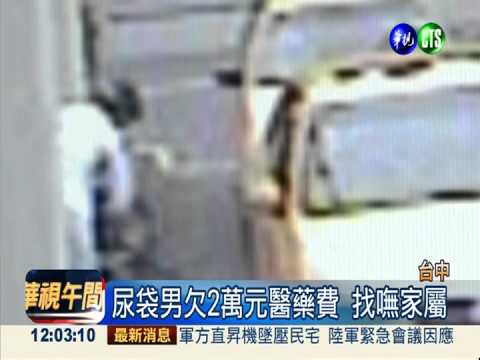 醫院"丟人"! 尿袋男摔倒顱內出血