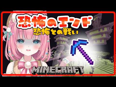 #23  どうしてぇ…！！エンドにばら撒いた装備を回収したいお砂糖の妖精【マインクラフト MINECRAFT サバイバル | #砂糖あまねライブ】
