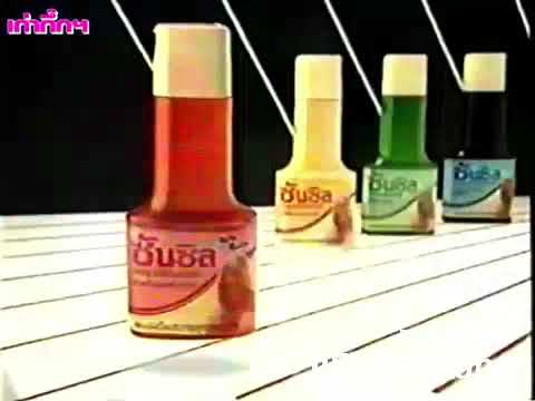 Sunsilk Olive Oil Shampoo With New Style Fragrance TVC 1987 (Tagalog Dub) [Thailand]