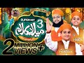 Rabi Ul Awal Special Super Hit Milad Naat Medley Sons Of Hafiz Tahir Qadri Kids Nasheed 2020