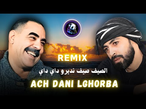 Cheb Azzedine ft Cheb Halim | Remix 2025 | Ach Dani Lghora - Sif Sayf Ndiro Day Day