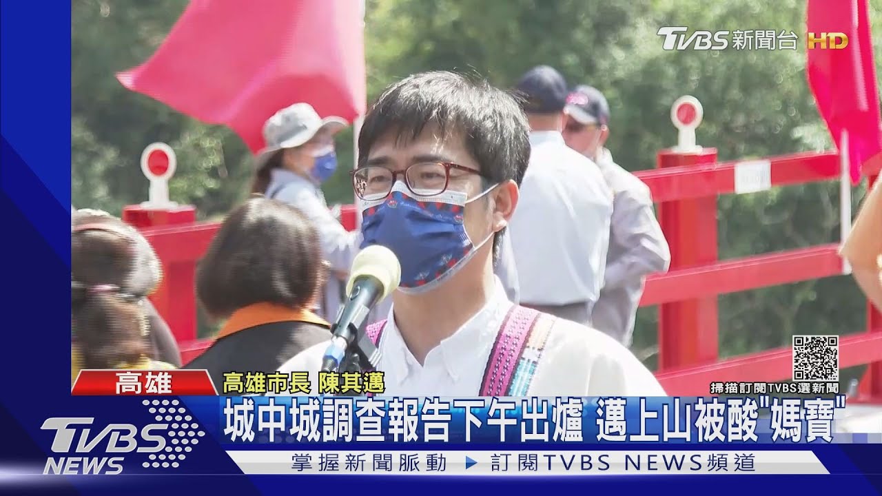 不出席城中城火災報告記者會！藍營酸媽寶　邁：尊重調查委員
