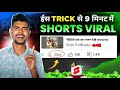 Short डालते ही 9 मिनट में Viral How To Viral Short Video Short Video Vir