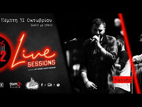 Atlantis 105.2 Live Sessions - Λάγνης & Ρήγας