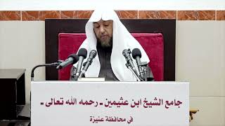 50- شرح بلوغ المرام ( باب العدة والإحداد)- فضيلة الشيخ أد سامي بن محمد الصقير-3 جمادى الآخرة 1444هـ image