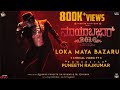 Maya Bazar 2016 - Loka Maya Bazaru ft. Puneeth Rajkumar | S. P. Balasubrahmanyam | Midhun Mukundan