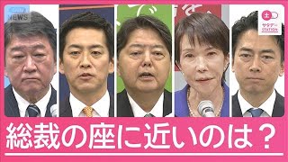 次期“自民党総裁”は誰に？石破氏が気になる“ある動き”も　政治部記者が解説【サタデーステーション】(2025年9月20日)